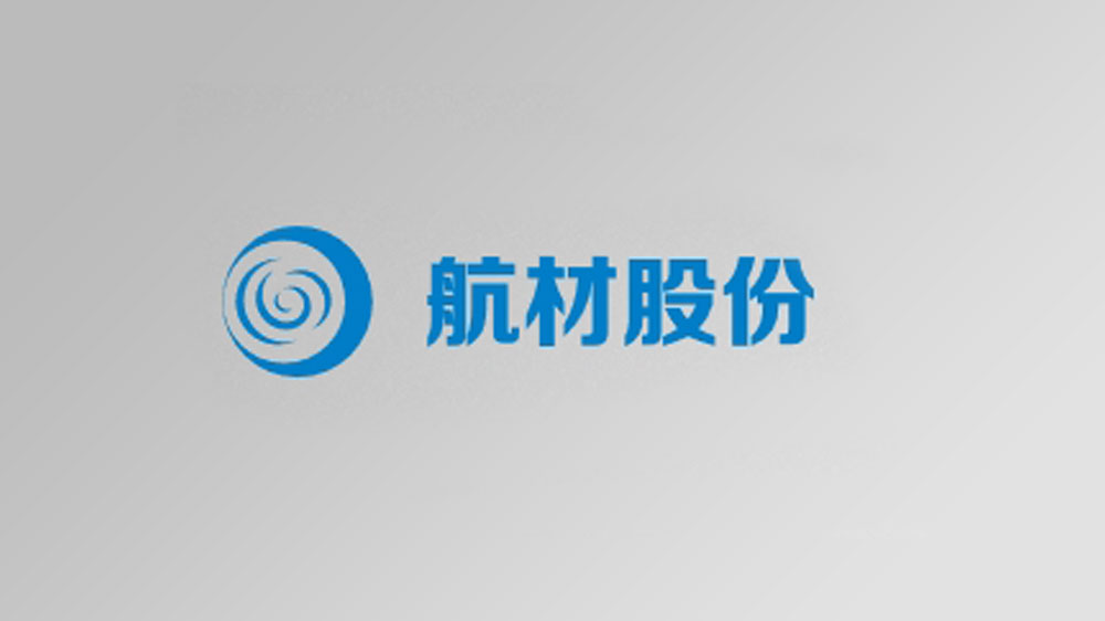 周轉(zhuǎn)箱客戶案例------ 航材股份